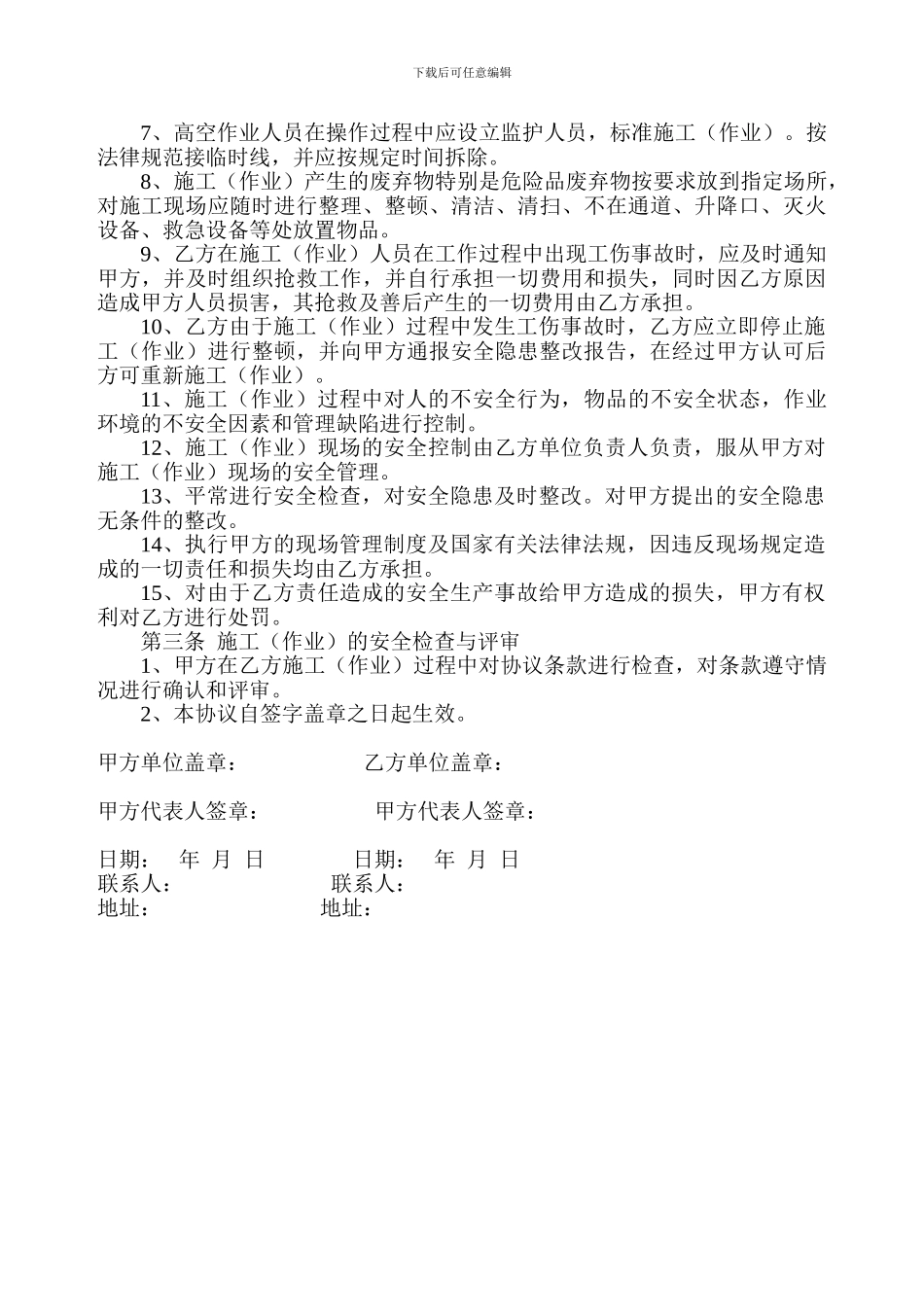 高空作业施工安全管理协议书_第2页