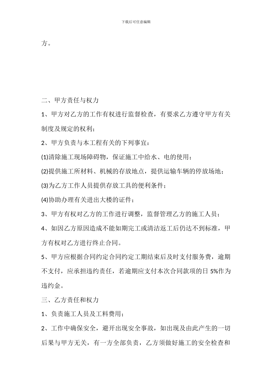 高空清洗合同_第2页