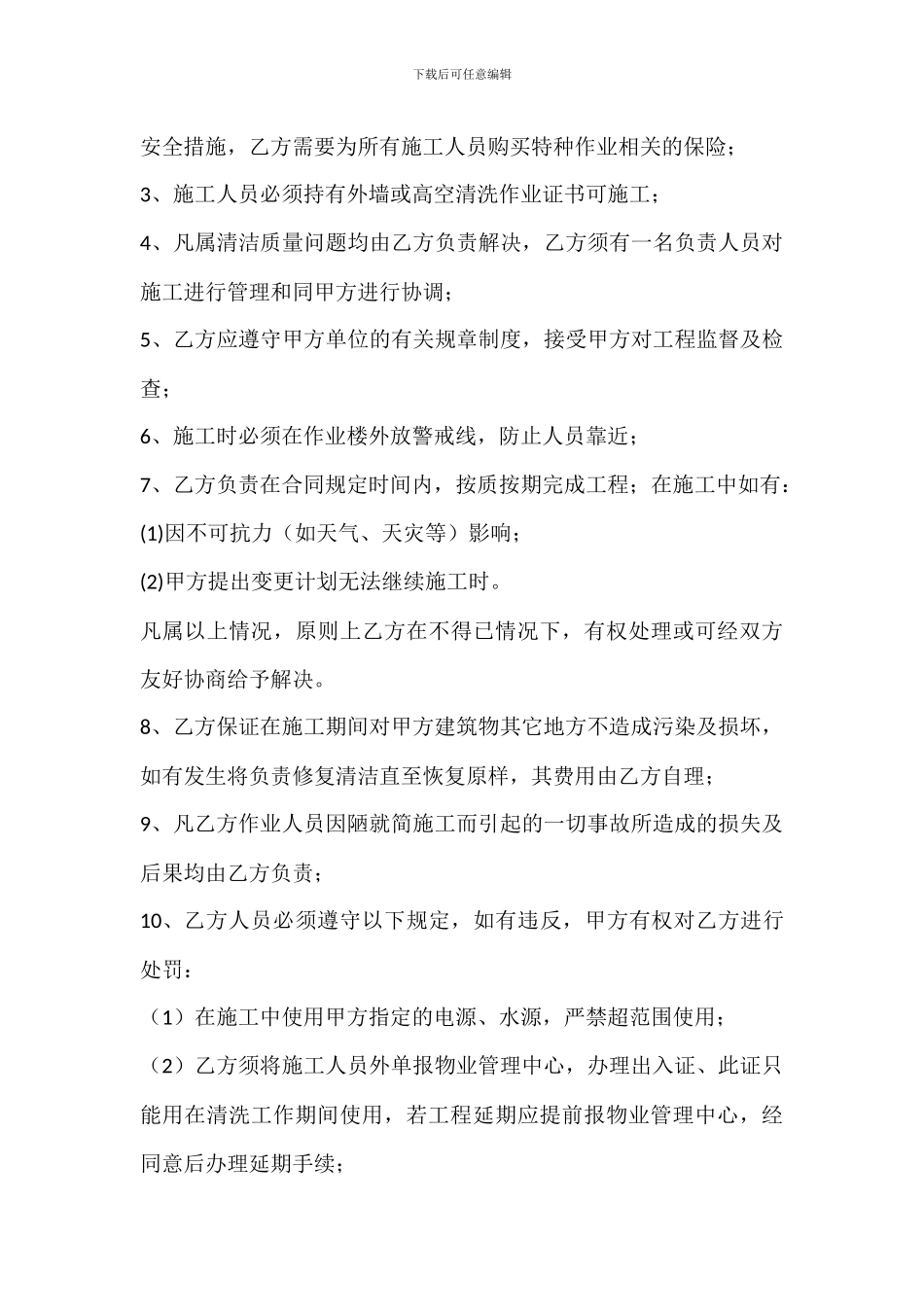 高空清洗合同_第3页