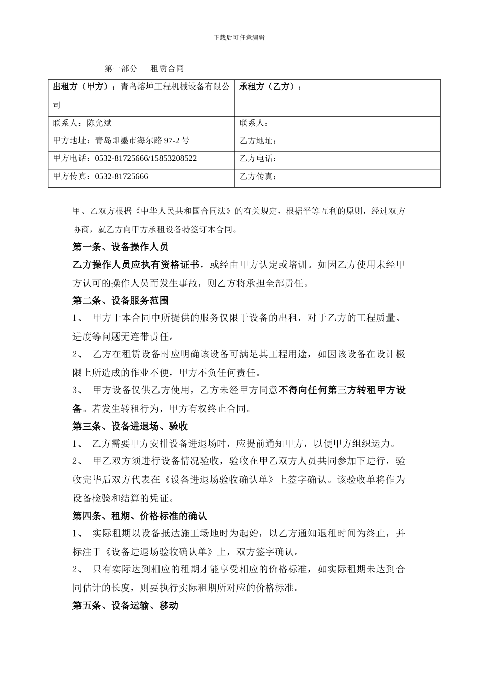 高空车租赁合同_第1页