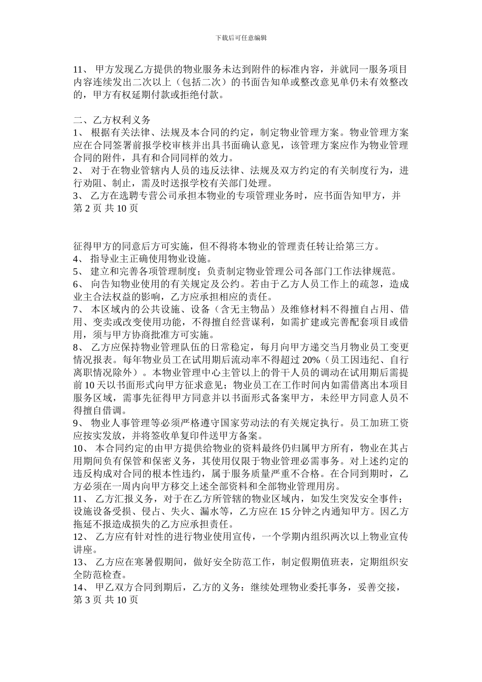 高校物业合同_第2页