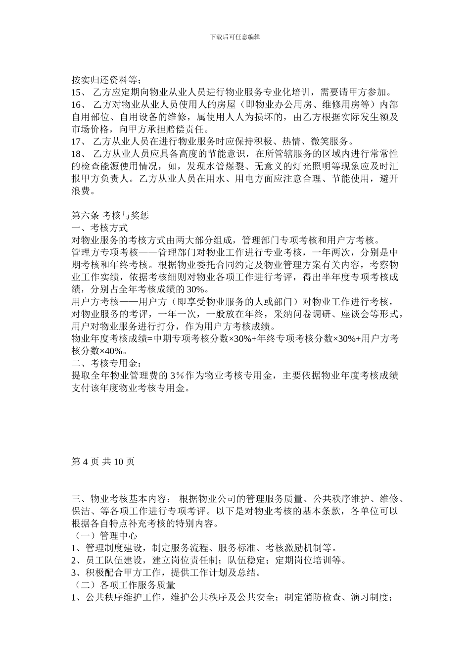 高校物业合同_第3页