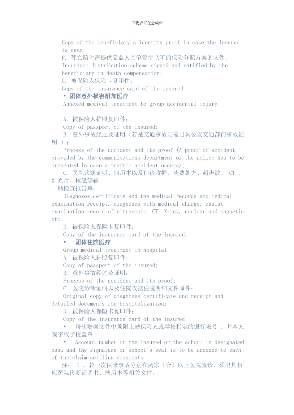 高等学校要求外国留学生购买保险暂行规定_第3页