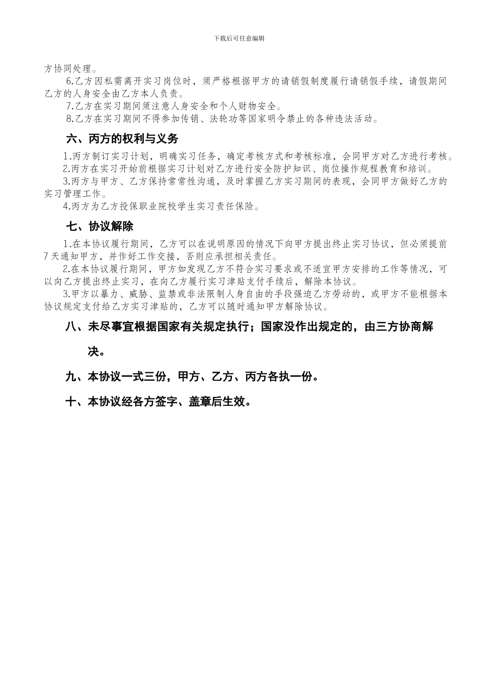 高等职业院校顶岗实习协议书_第3页