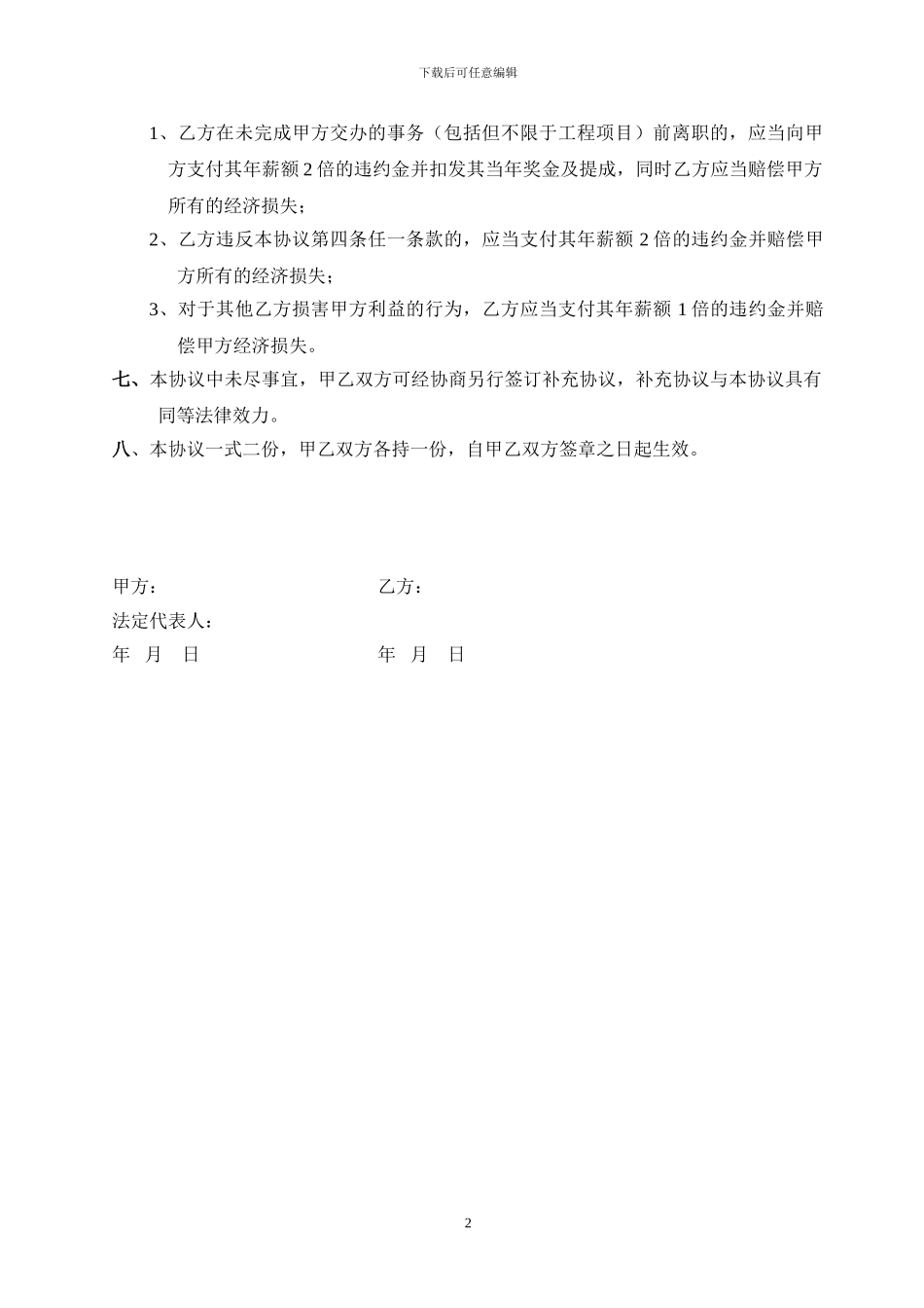 高管协议-年薪_第2页