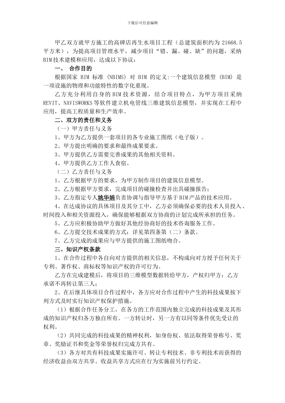 高碑店污水处理项目BIM协议-(1)_第2页