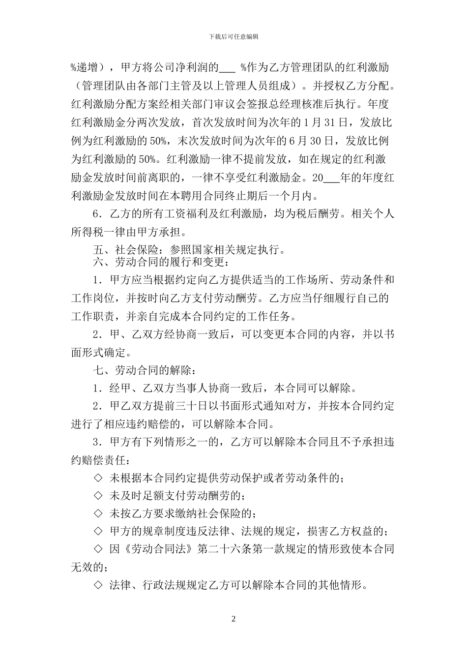 高管总聘用合同书_第2页