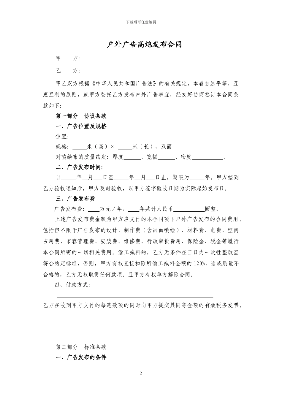 高炮广告发布合同_第2页