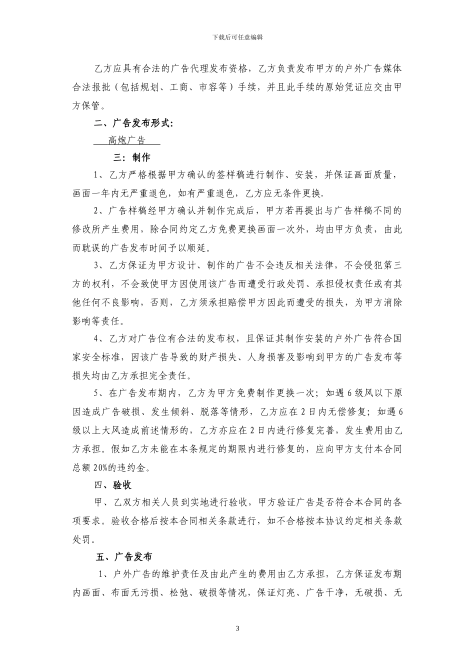高炮广告发布合同_第3页