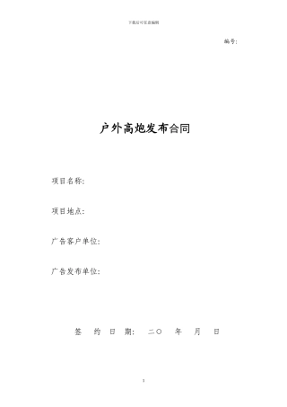 高炮广告发布合同