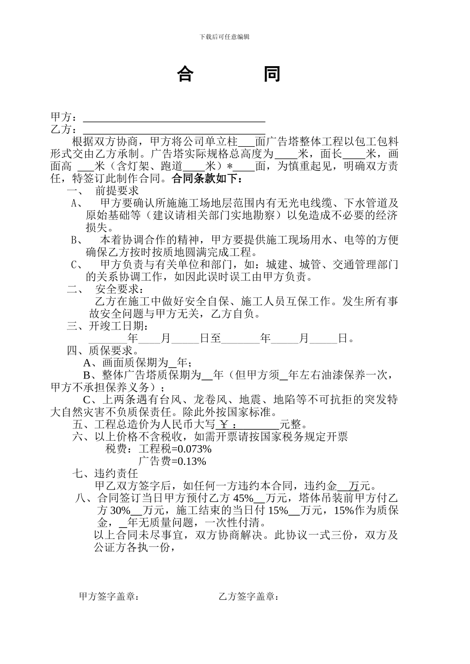 高炮广告制作合同书_第1页