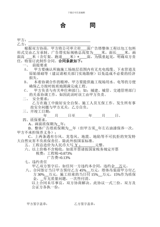 高炮广告制作合同书