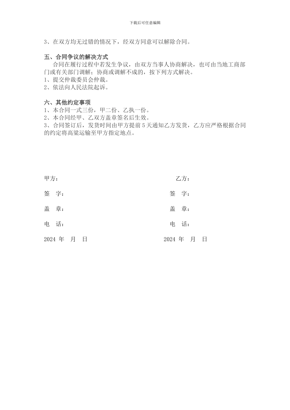 高粱收购合同_第2页