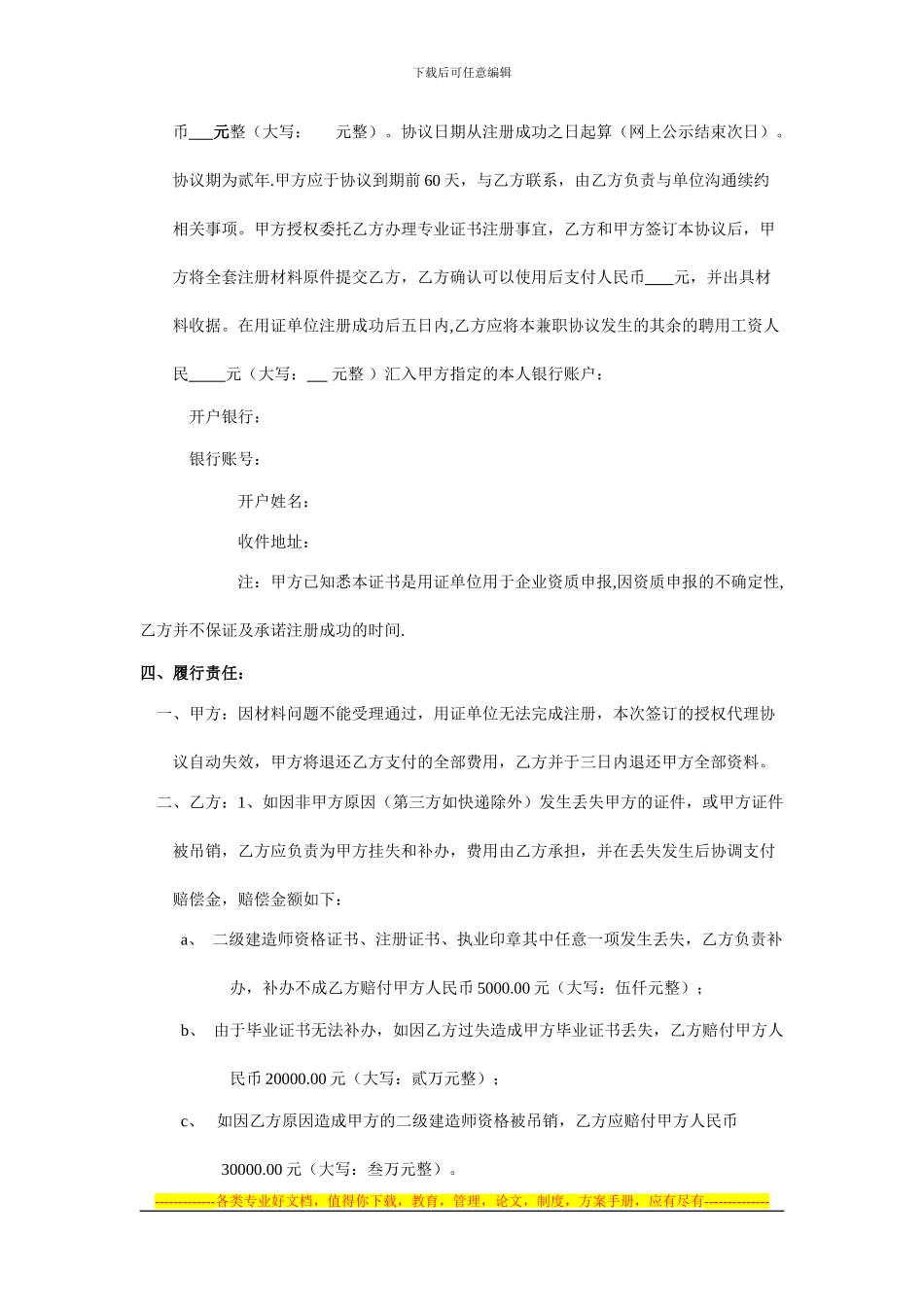高级人才二建转注聘用协议_第2页