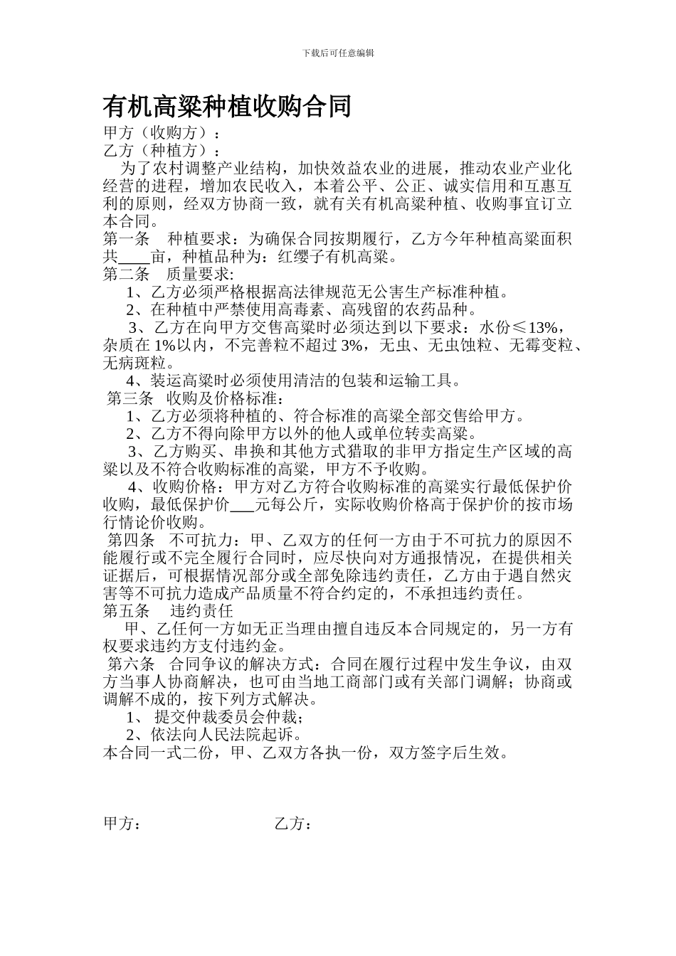 高粱种植收购合同_第1页