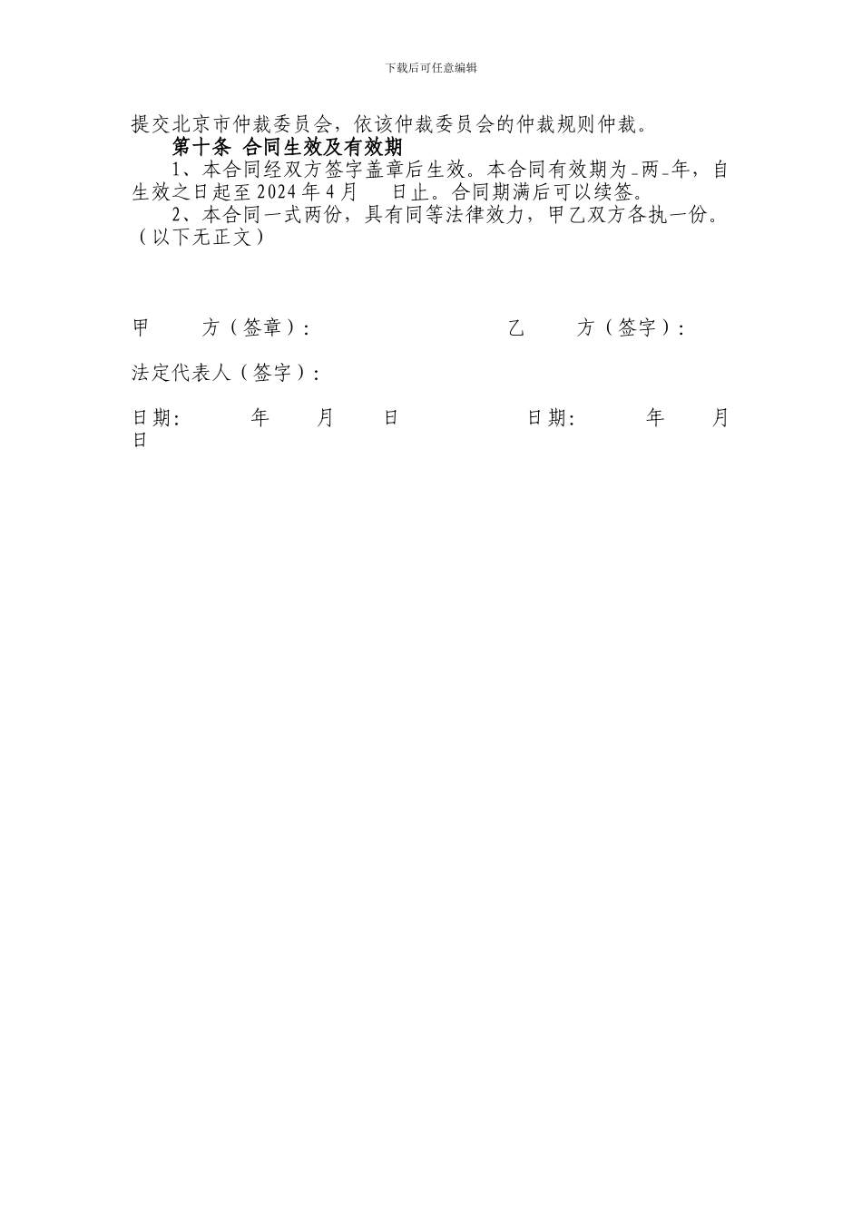 高级专家顾问聘用合同书_第3页