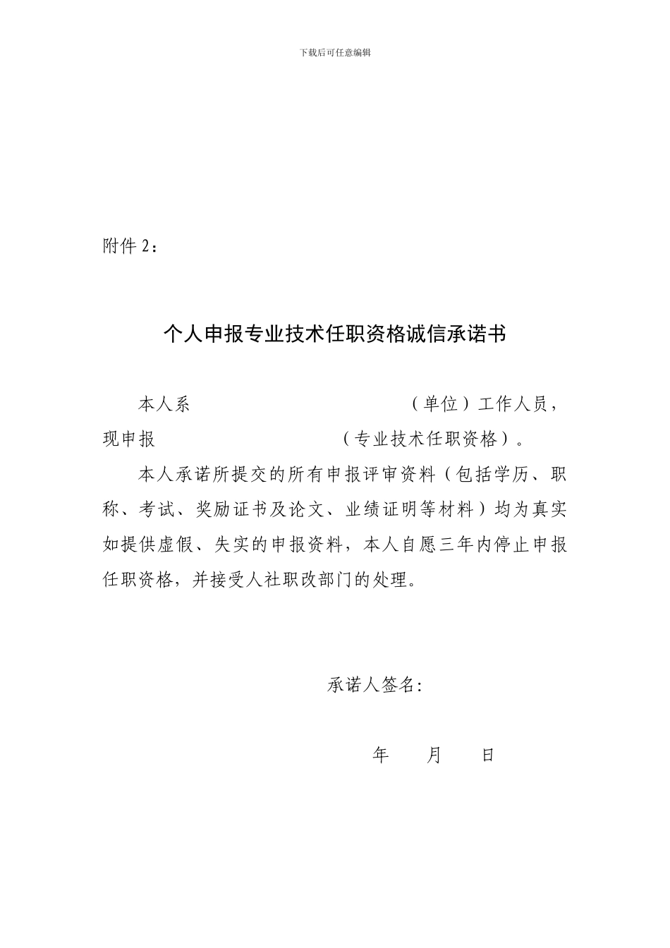 高级专业技术职务任职资格评审材料装订范本_第2页