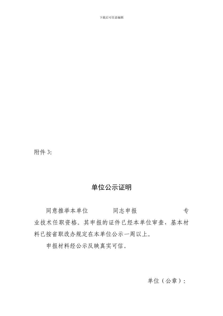 高级专业技术职务任职资格评审材料装订范本_第3页