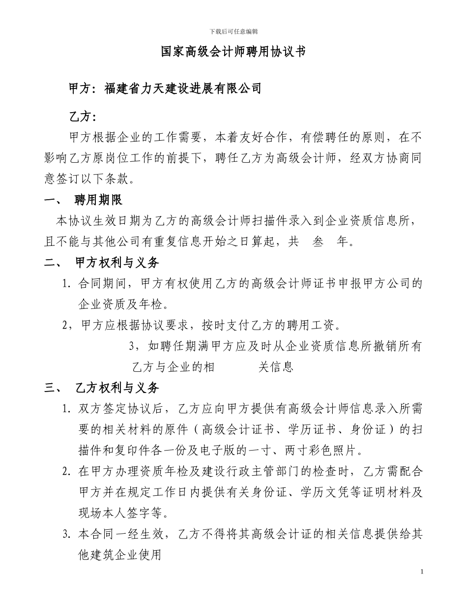 高级会计师证挂靠合同_第1页