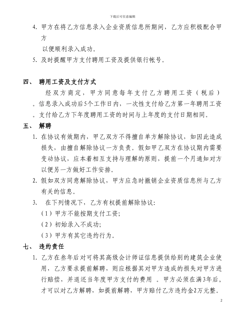 高级会计师证挂靠合同_第2页