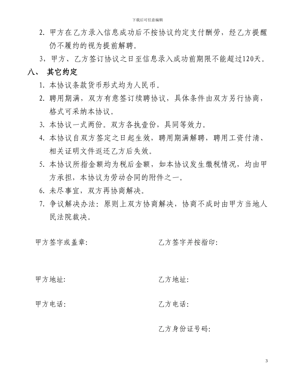 高级会计师证挂靠合同_第3页
