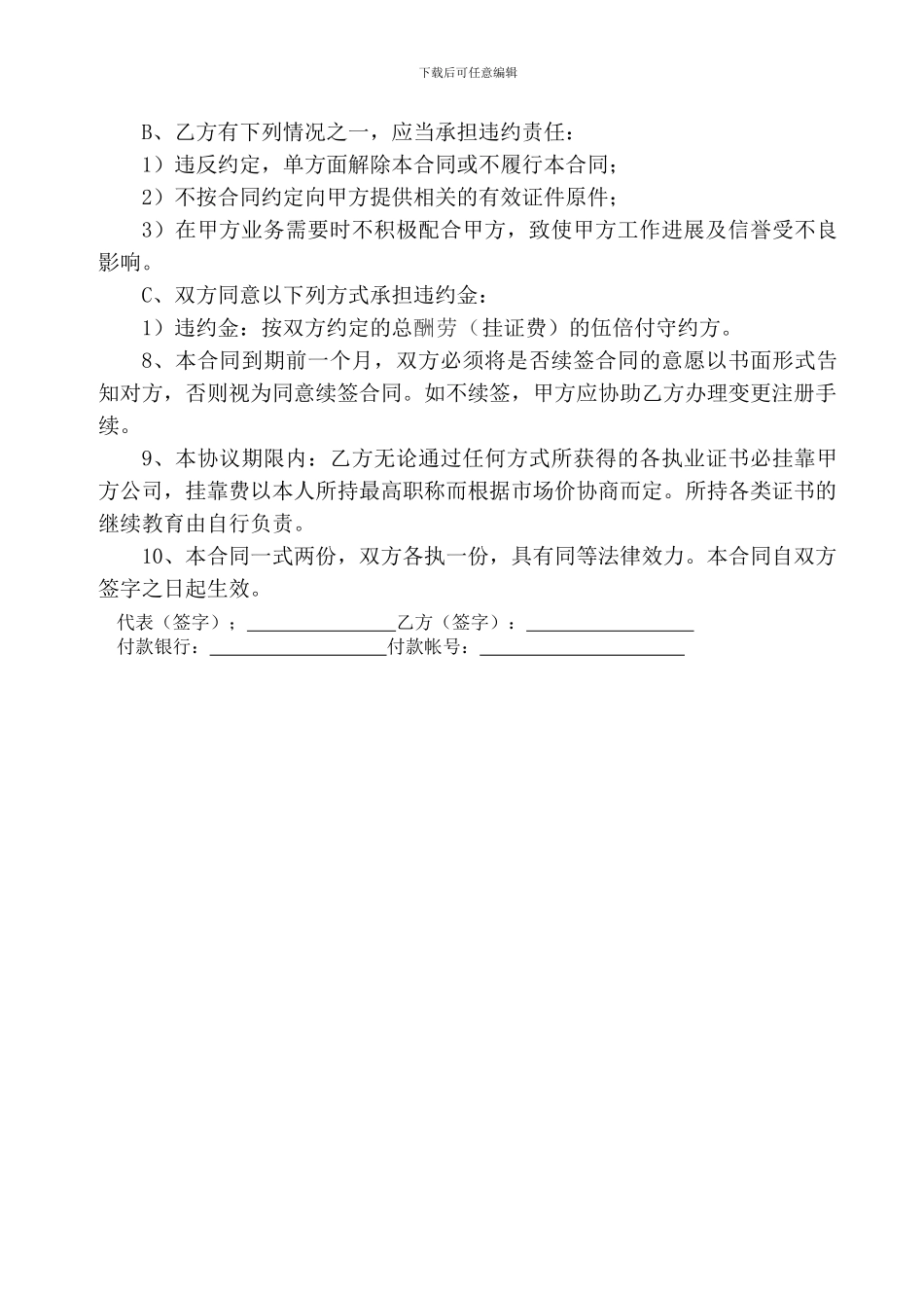 高级工程师挂靠协议_第2页