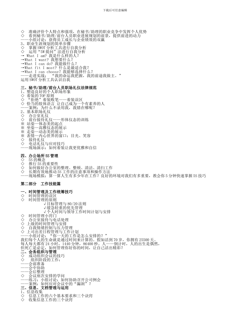 高级秘书助理和行政人员技能提高训练营敦平_第2页