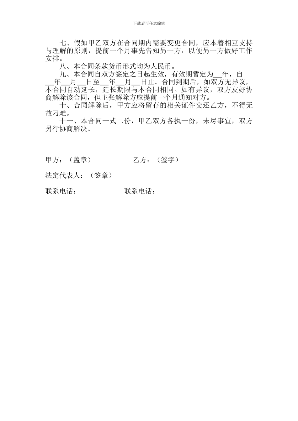 高级工程师聘用协议_第2页