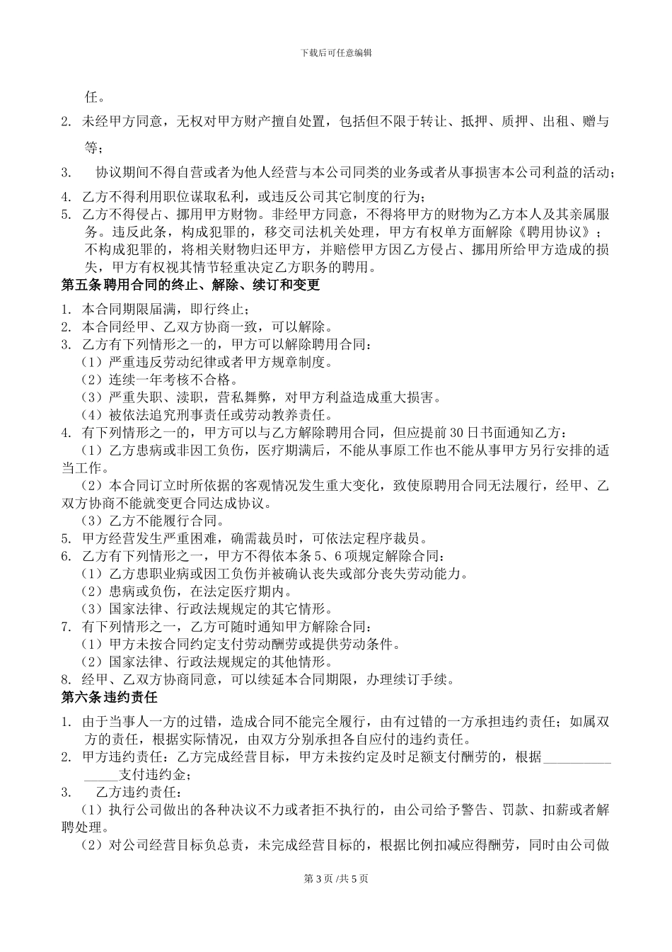 高级管理人员聘用合同_第3页