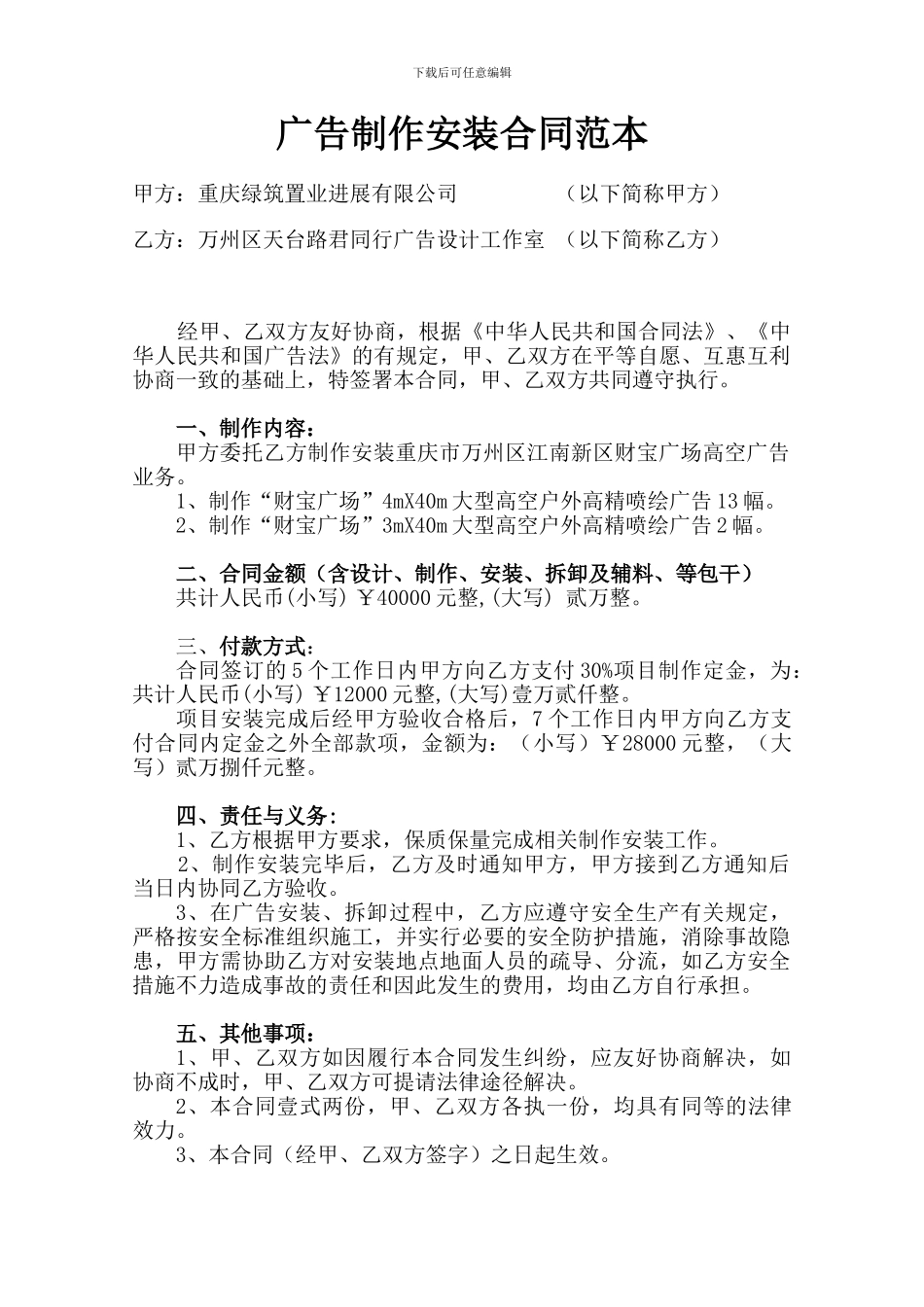 高空广告安装合同_第1页