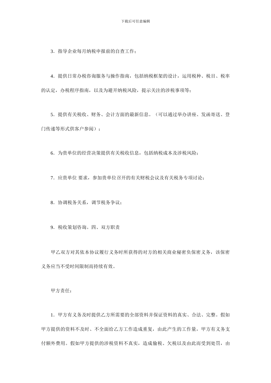 高级财会人员聘用合同_第2页