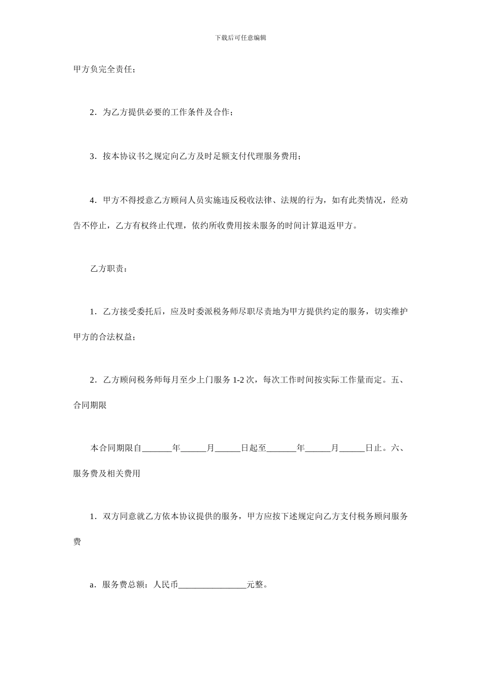 高级财会人员聘用合同_第3页