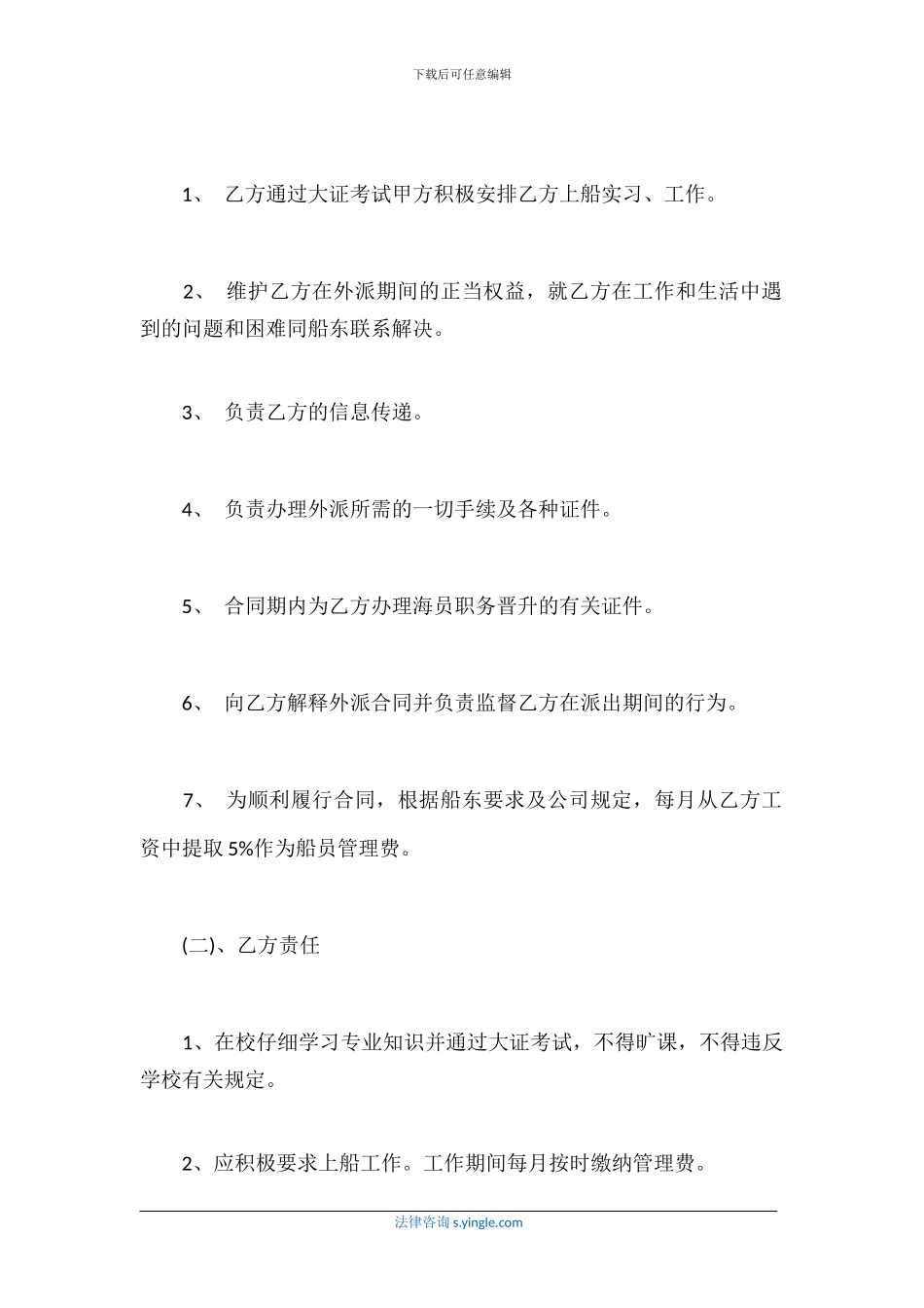 高级船员合同_第2页