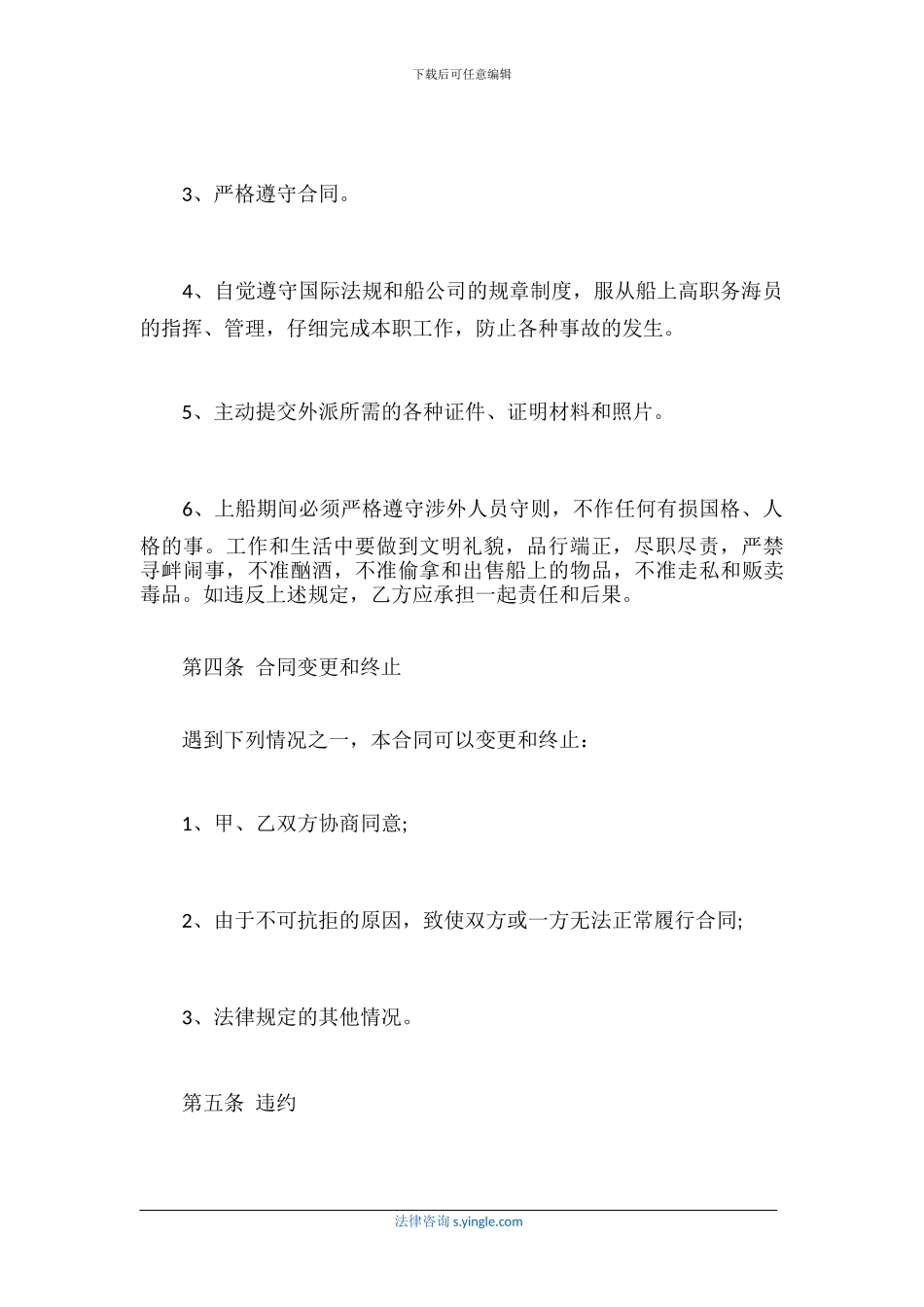 高级船员合同_第3页