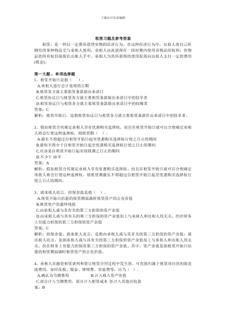 高级财务会计租赁习题及参考答案