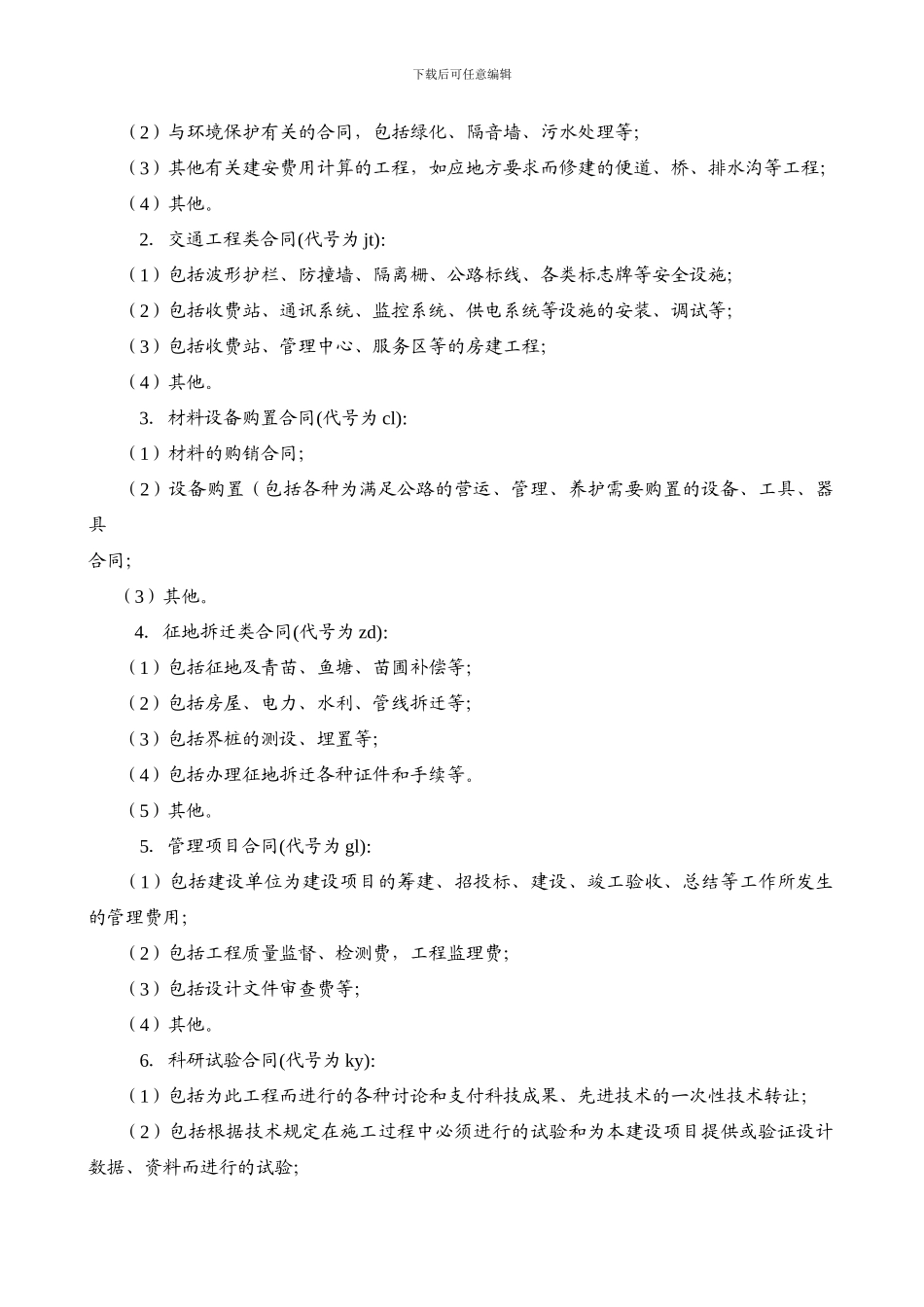 高速公路合同管理办法_第2页