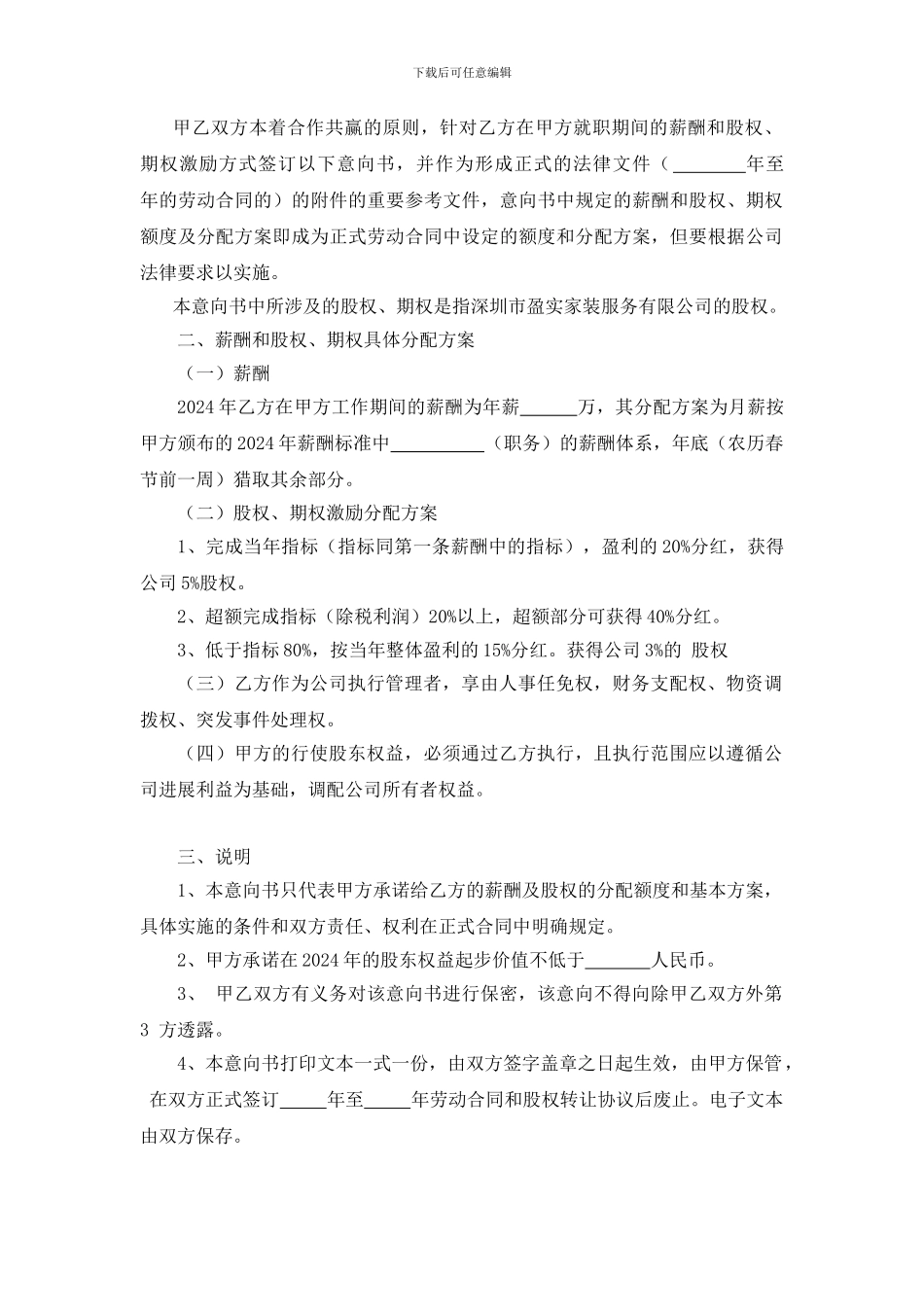 高管期权相关协议范本_第3页