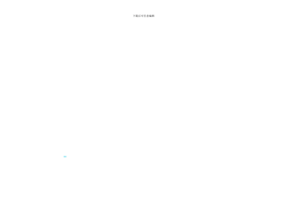 高速公路各合同段空白_第2页