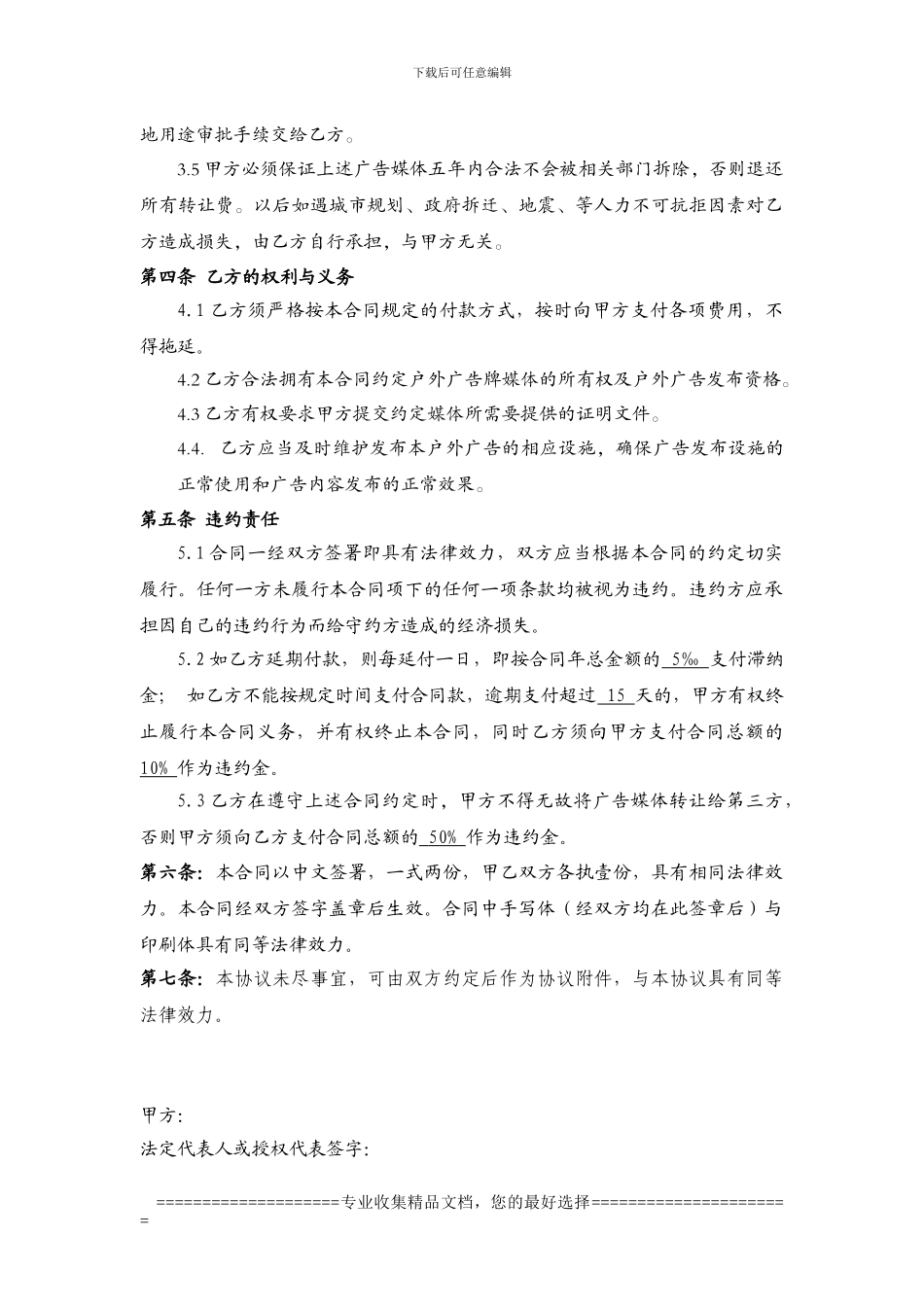 高速公路广告牌转让协议1_第2页