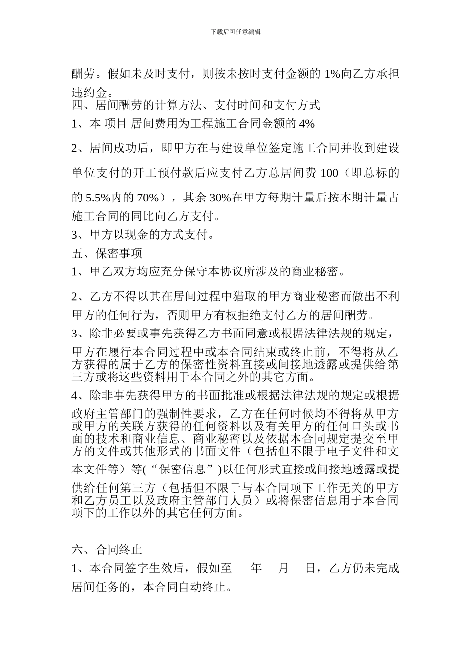 高速公路居间合同_第2页