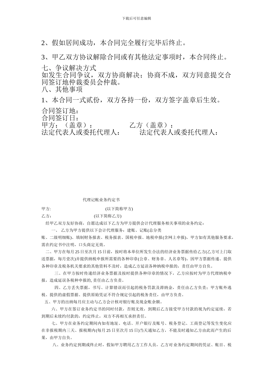 高速公路居间合同_第3页