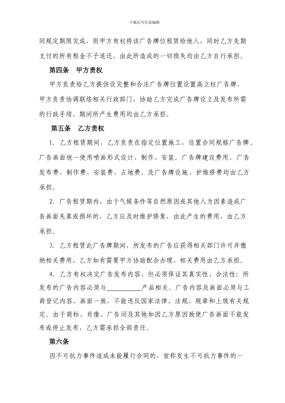 高速公路广告牌租赁合同_第2页