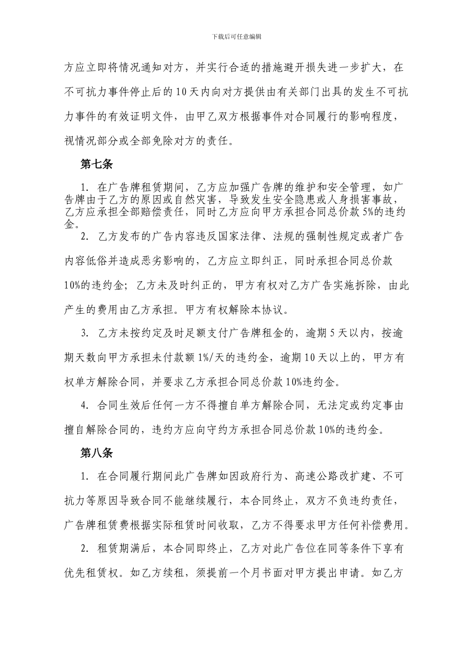 高速公路广告牌租赁合同_第3页