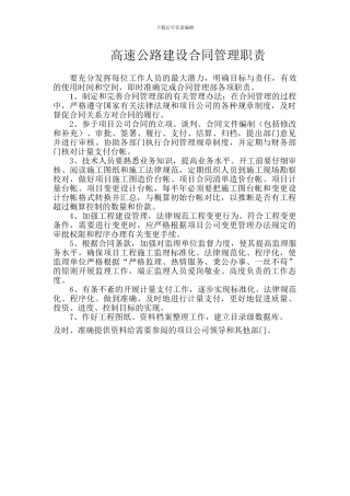 高速公路建设合同管理任务-Microsoft-Word-文档