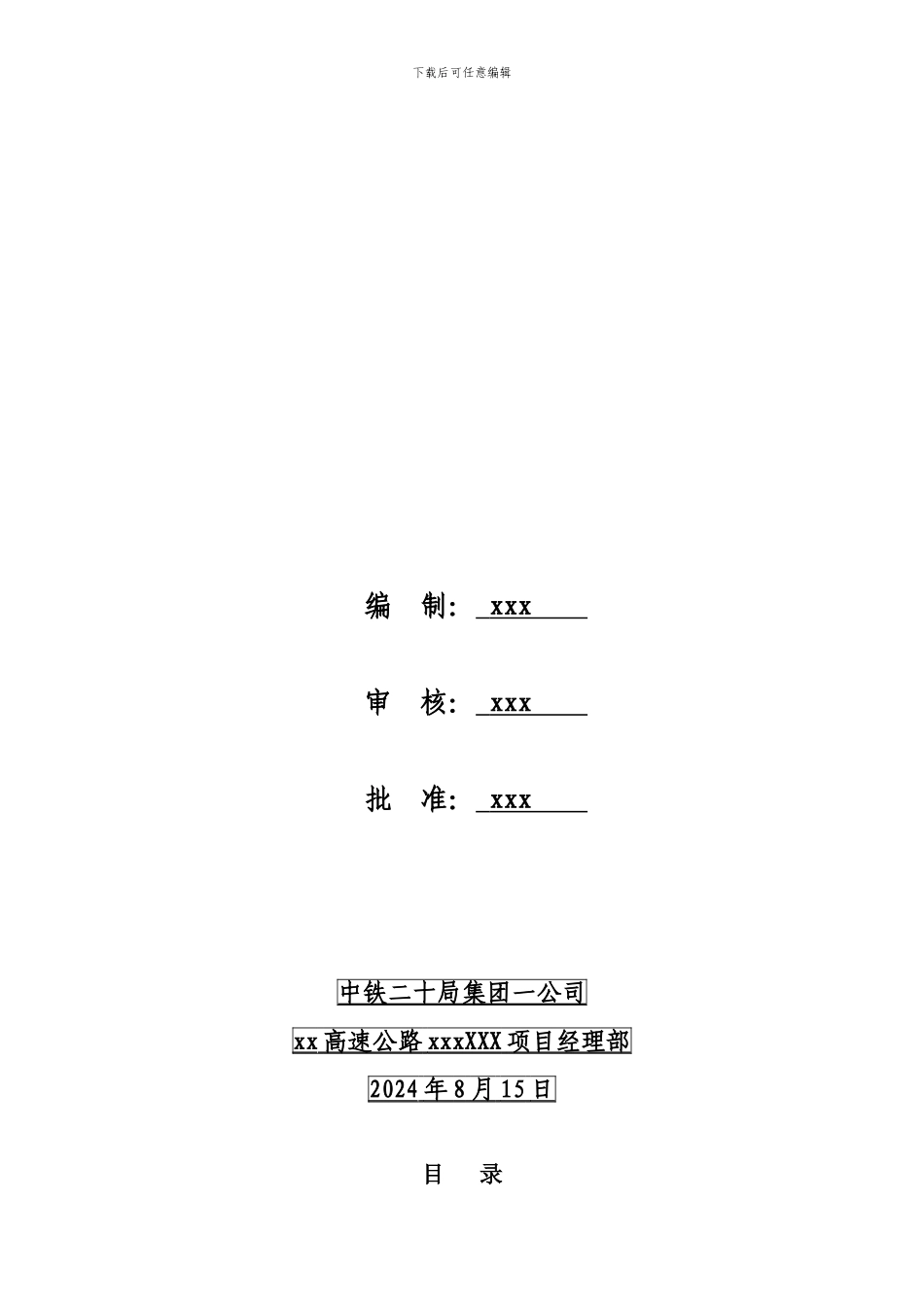 高速公路工程实施性施工组织设计_第2页