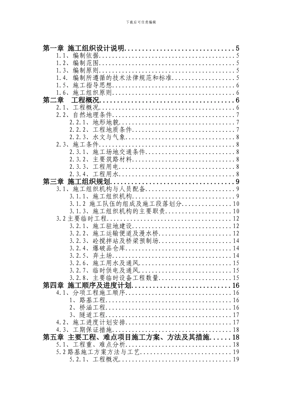 高速公路工程实施性施工组织设计_第3页