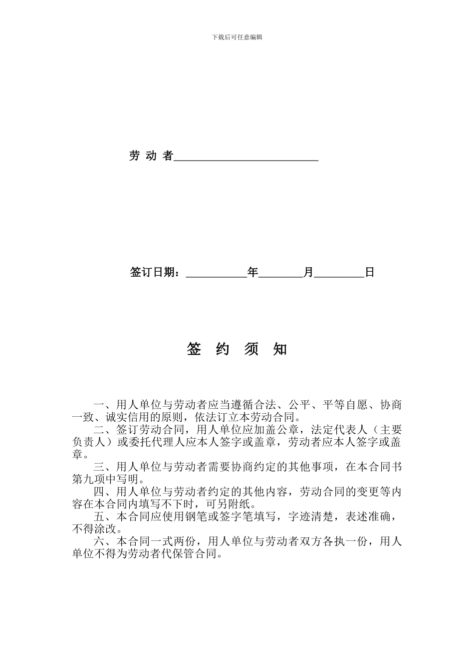 高级管理人员劳动合同_第2页