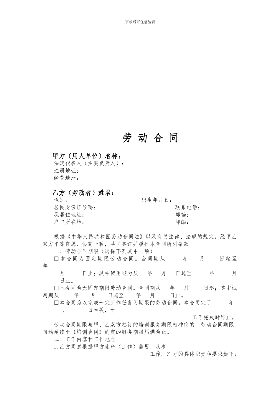 高级管理人员劳动合同_第3页