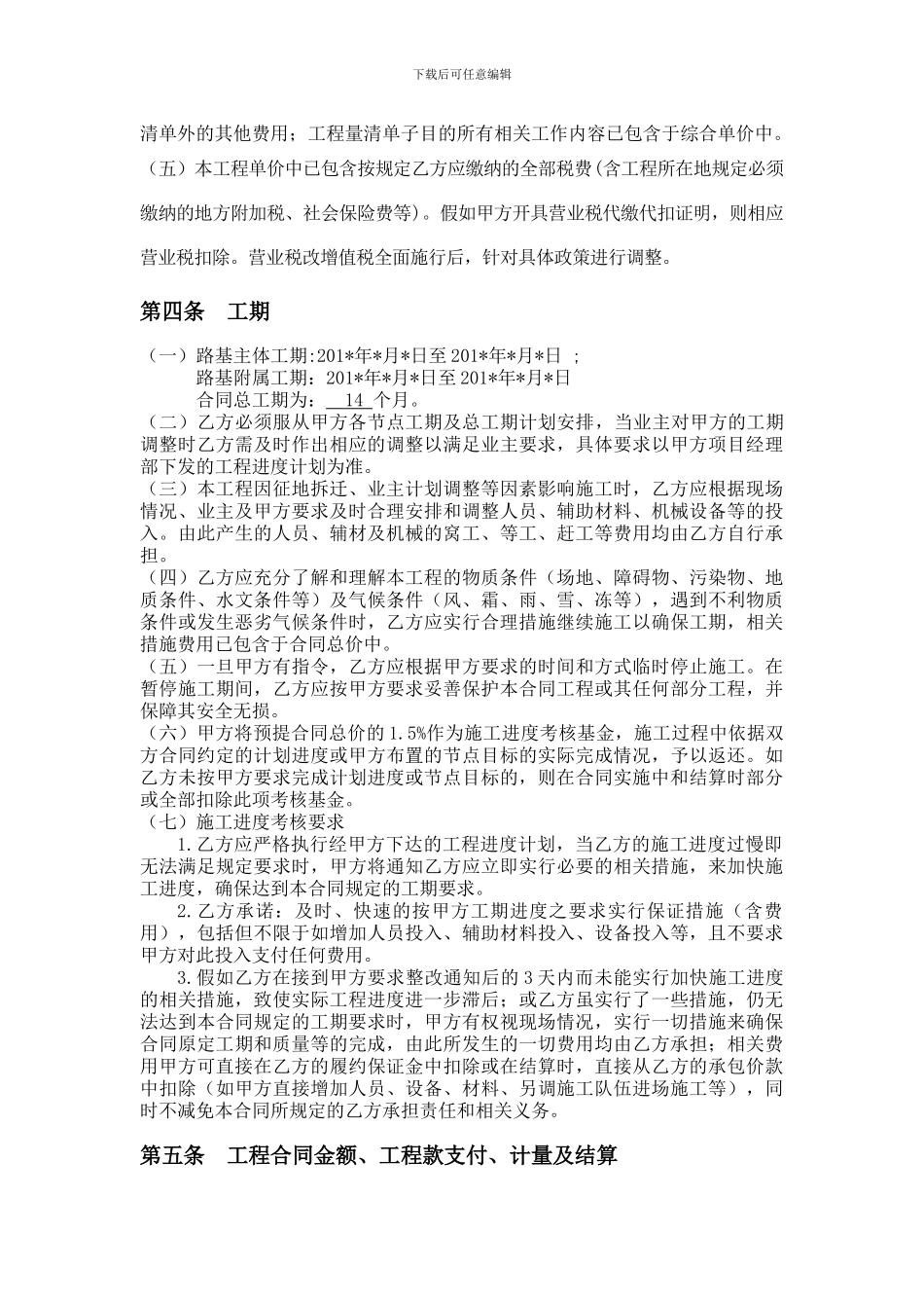 高速公路路基分包合同范本_第2页