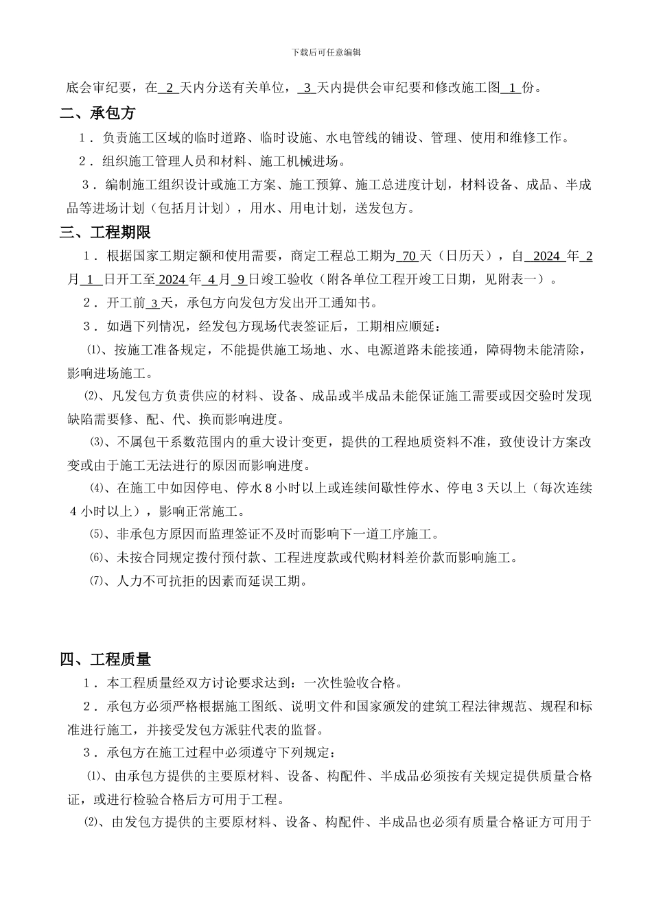 高速公路绿化项目施工合同范本_第2页